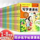 一年级二年级小学生练字帖三四五六七八字帖上册下册每日一练天天练写字课课练语文同步描红人教版 专用练习硬笔书法楷书