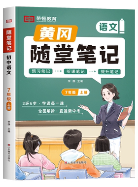 赠培优手册七年级上语文随堂笔记