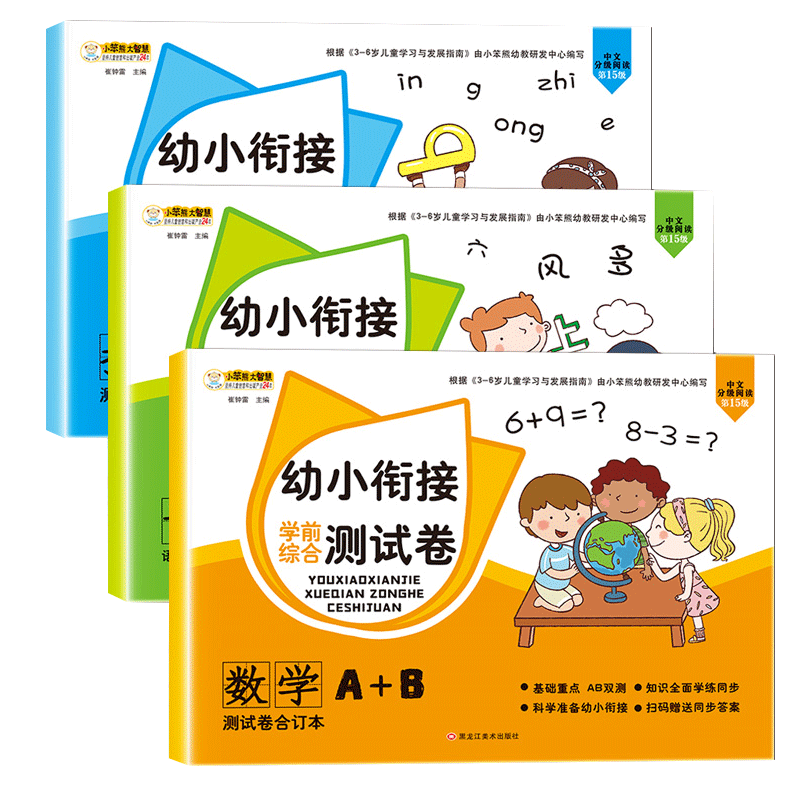 数学拼音识字幼小衔接测试卷