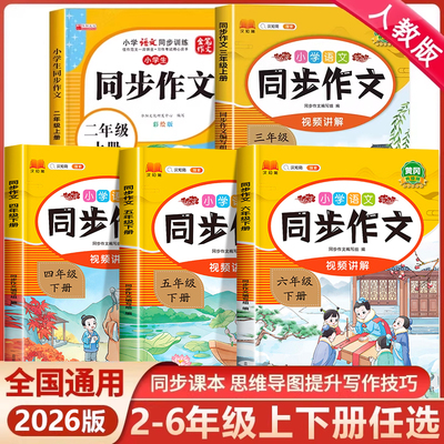 小学生同步作文二三四五六年级
