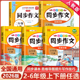 语文五感法写作素材作文选作文书大全小学优秀作文34至6年级老师推荐 2026版 小学生同步作文二三年级四年级上册下册五六年级人教版
