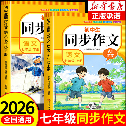 26新版七年级上册同步作文人教版