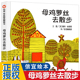 硬壳绘本阅读幼儿园大班推荐 精装 3一6岁儿童故事书幼儿书籍三四岁早教图书必读罗丝去跑步老师 信谊世界精选图画书 母鸡萝丝去散步
