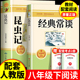 北京燕山出版 昆虫记经典 社8下法布尔 八年级下册必读初中生初二推荐 阅读课外书青少年读物教材配套阅读人教版 常谈正版 原著完整版