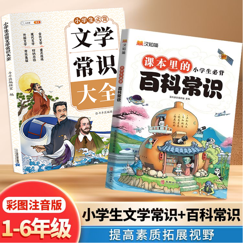 小学生必背百科常识文学常识2024