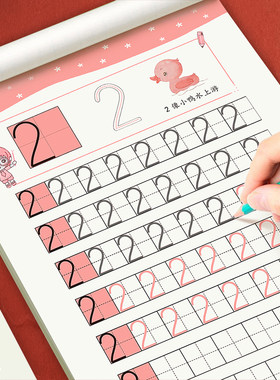 数字描红幼儿园0一100幼小衔接