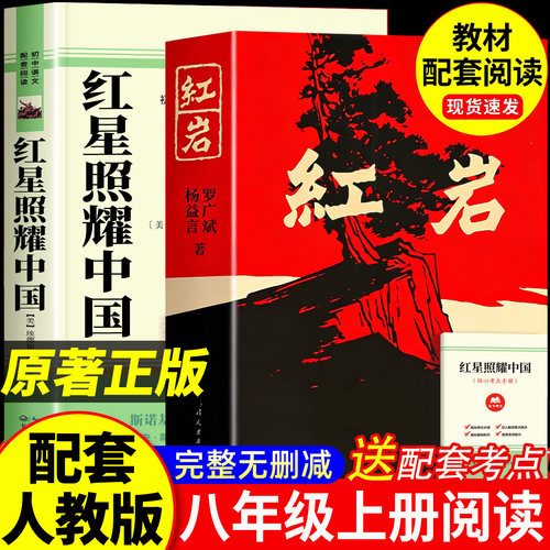 红岩正版原著八年级必读人教版