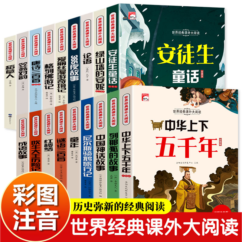 小学生阅读课外书籍注音版新一年级课外读物儿童故事书6岁以上适合二三年级看的课外书必读四大名著三字经安徒生格林童话列那狐 书籍/杂志/报纸 儿童文学 原图主图