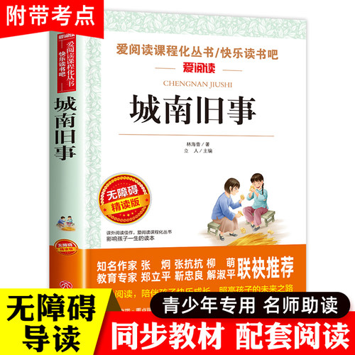 城南旧事原著正版五六年级必读