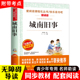 林海音完整版 老师经典 五年级六年级必读课外书四年级至七年级课外阅读书籍 城南旧事原著正版 小学生版 青少年版 名著推荐 上册下册