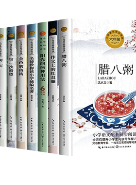 六年级下册必读腊八粥沈从文