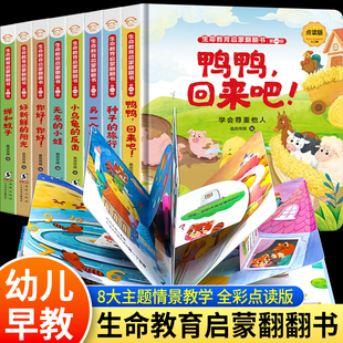 生命教育启蒙翻翻书 绘本0到3岁儿童绘本3一4一6幼儿园立体书儿童3d立体书拉拉撕不烂洞洞机关书幼儿启蒙益智早教点读认知婴儿宝宝