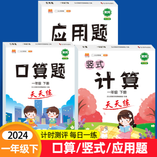 全套3本 小学1年级下学期数学思维训练专项练习册20以内加减法 计算题应用题强化练习题人教版 一年级下册口算题卡口算天天练列竖式