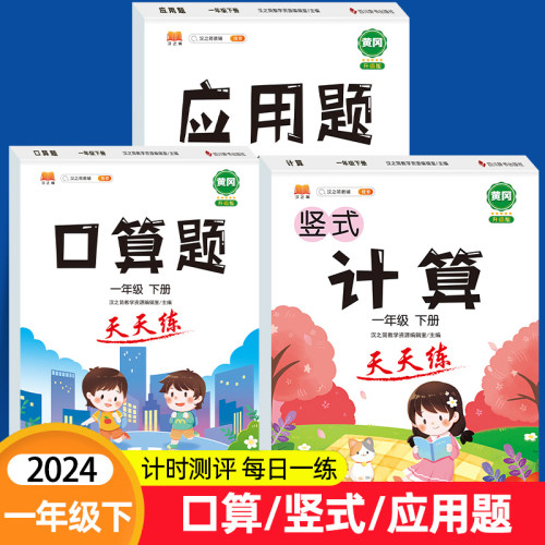 一年级下册口算+竖式+应用题