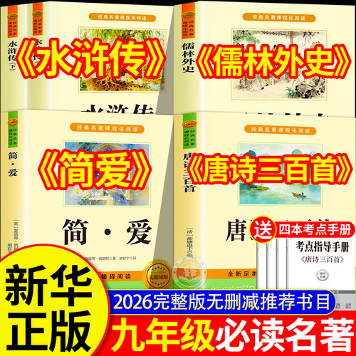 26暑九年级上册必读名著推荐