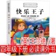 王尔德著 四年级阅读课外书必读下册快乐读书吧 巨人 正版 花园 全集 书原著 小学生阅读课外书籍老师推荐 快乐王子 王尔德童话