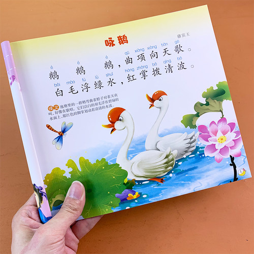 唐诗三百首幼儿早教正版全集注音