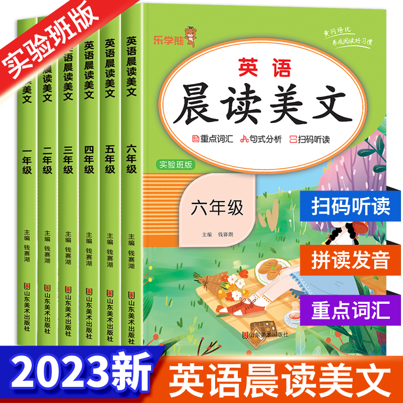 2023小学生英语晨读美文一二三四五六年级上册下册专项训练阅读课外书必读同步教材练习册英语学习神器自然拼读通用版123456年级RJ