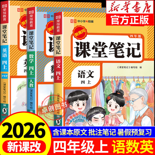 四年级课堂笔记人教版