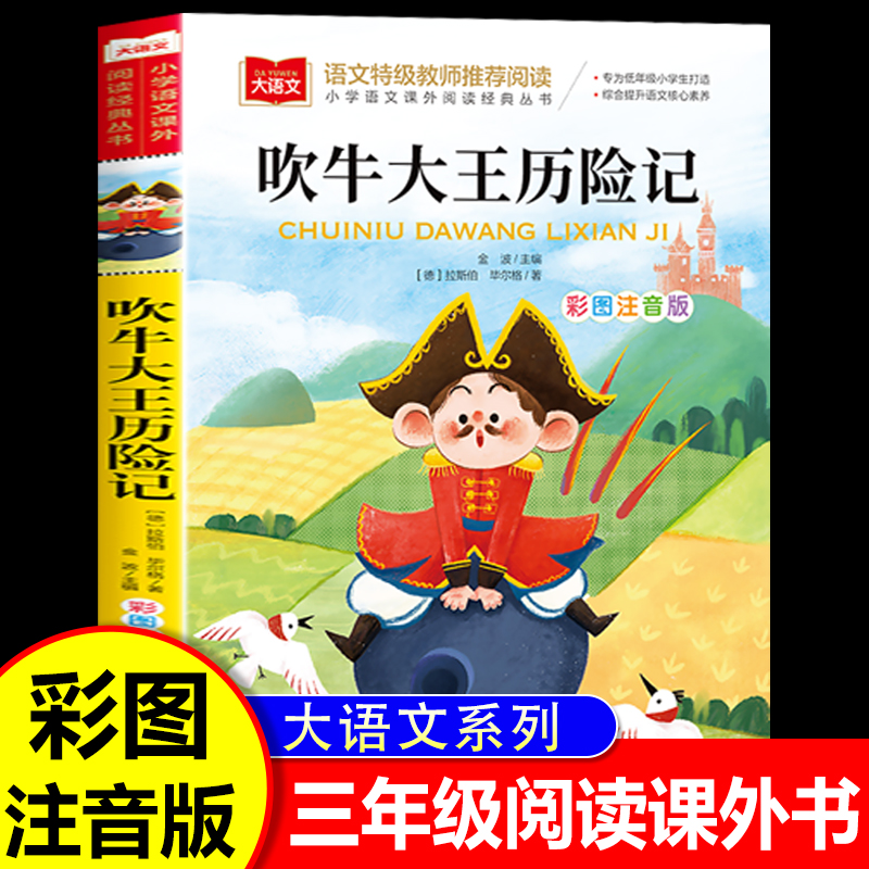 彩图注音版 栏目丰富 精美插图 精选读后感