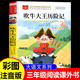 经典 吹牛大王历险记注音版 上学期低年级籍下册正版 带拼音 丛书儿童读物 二三年级一年级阅读课外书必读大语文系列老师推荐