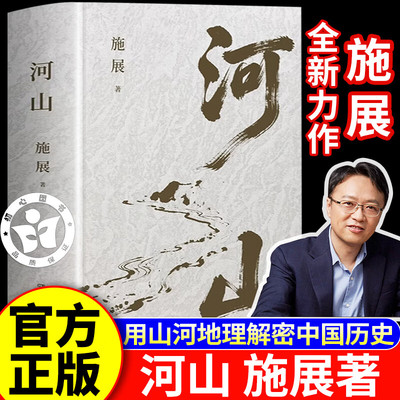河山枢纽作者施展全新重磅作品
