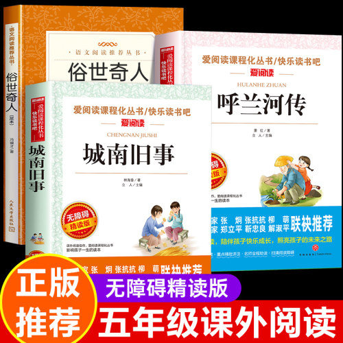 俗世奇人冯骥才正版五年级必读书