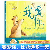 大班幼儿阅读故事书睡前故事亲子共读早教启蒙读物老师 岁儿童绘本因为我爱你我爱你胜过万千星河幼儿园推荐 我爱你比永远多一天3