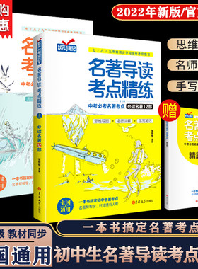 初中名著导读考点精练通用版3本