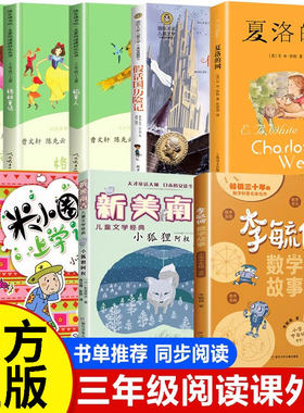 三年级课外书必读老师推荐经典