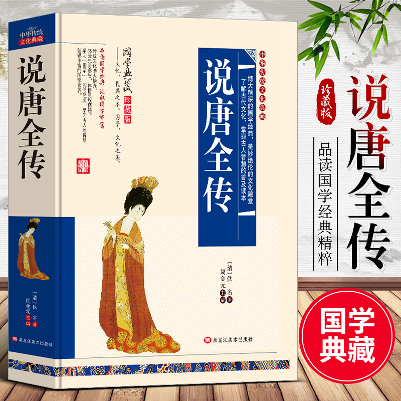 说唐全传原著无障碍阅读青少年版说唐全传古文翻译白话文版小学生课外书必读经典名著中华传统文化国学经典书籍隋末唐朝历史书籍