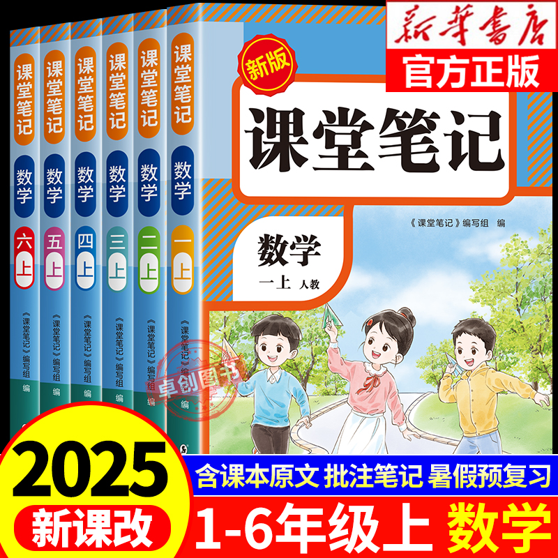 课堂笔记1-6年级任选