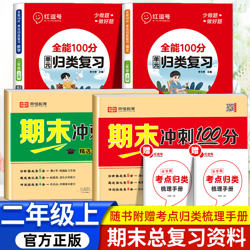 二年级上册期末试卷单元归类复习