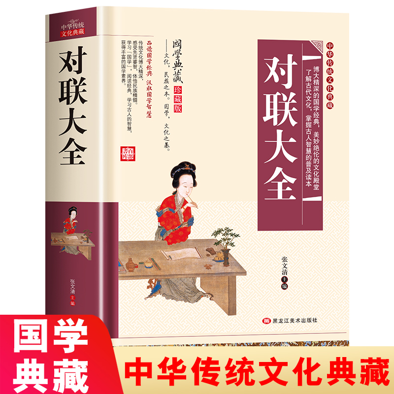 对联大全农村实用结婚红白喜事春联节日新年中华优秀传统文化中国古今书籍国学启蒙经典书籍全套正版完整版初高中课外阅读必读名著