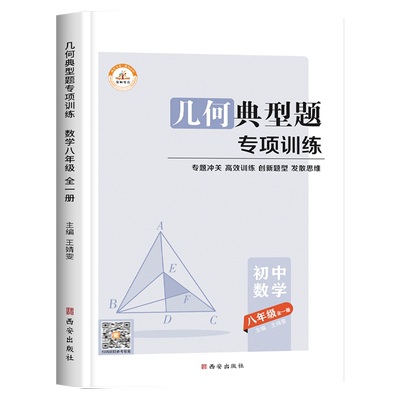 八年级几何典型题专项训练