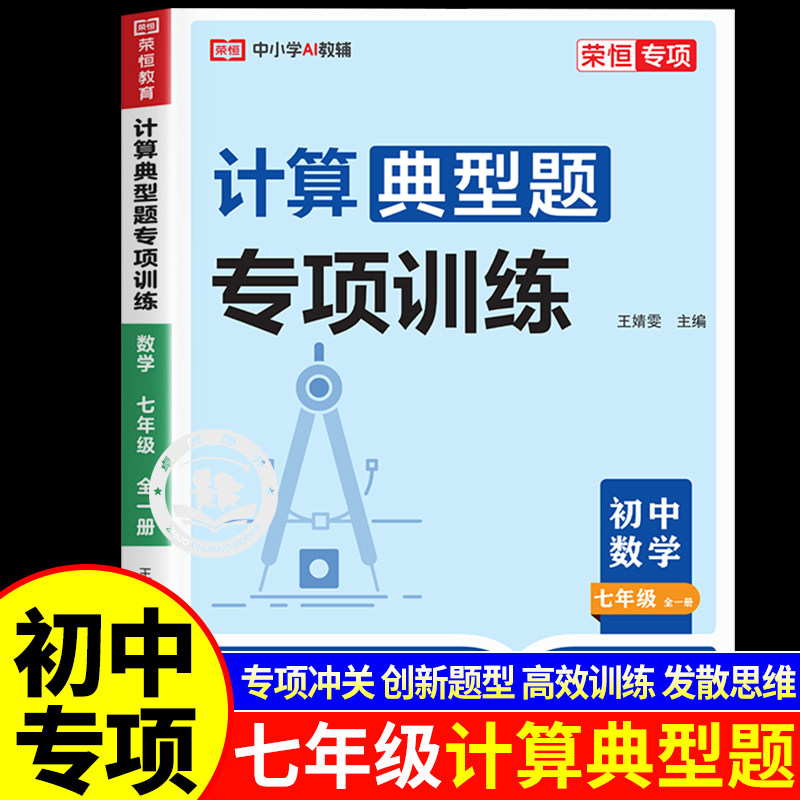 七年级数学计算题专项训练图片