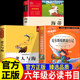远征小海蒂课外书必读书香鲁韵复苏6 中国力量老人与海一个人 26万物复书春六年级下册正版 必读尼尔斯骑鹅旅行记海蒂心灵治愈之作