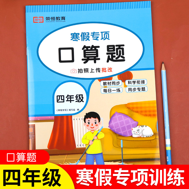 四年级寒假专项训练口算题