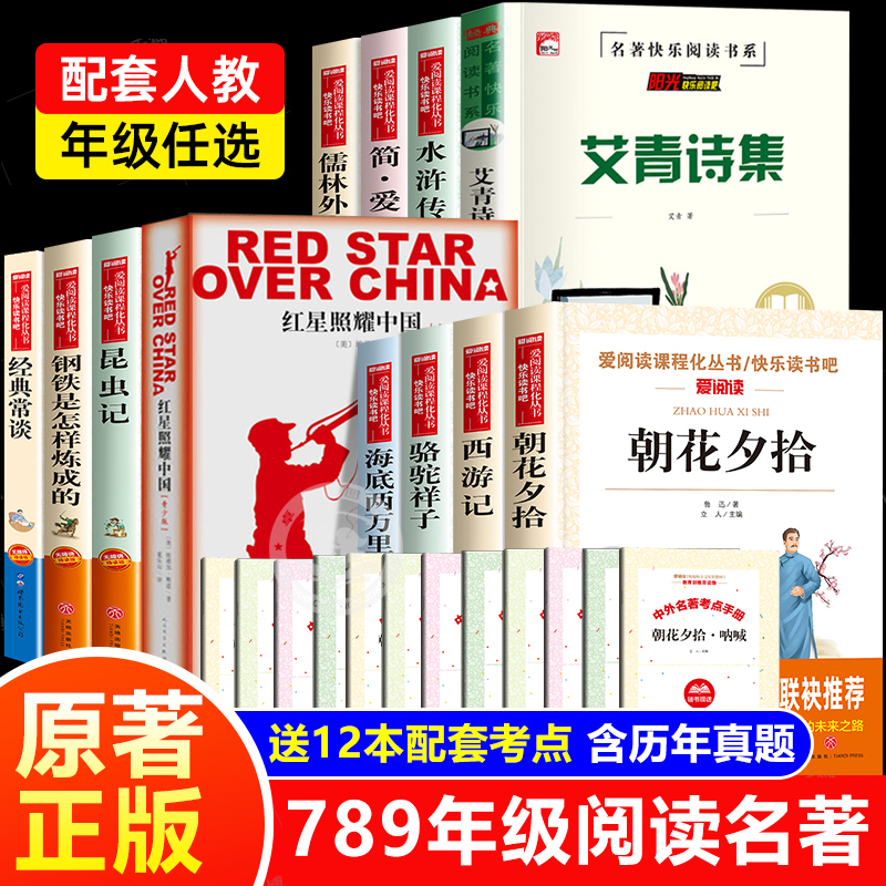 初中名著十二本课外阅读书籍