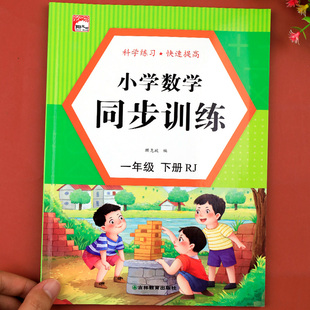 小学1下学期数学练习题课本教材配套口算题卡应用题思维专项书一课一练课时作业本 同步训练 人教版 一年级下册数学同步练习册