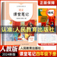 专项强化训练同步练习册教材课前预习随堂笔记人民教育出版 四年级下册语文课堂笔记正版 小学生4年级下学期人教版 新版 社 人教部编版