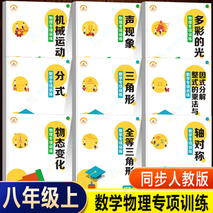 计算题专项训练 一课一练全套 八年级上册数学物理同步练习册 初中初二8上必刷题人教版 计算人教 因式 分解练习题技巧全等三角形分式