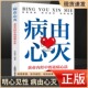 祛病心法去除烦恼 秘诀健康心灵养生自我疗愈 中医养生调养经典 病由心灭黄帝内经中 著作书籍明见心性 刨根索源探寻病因祛除病果