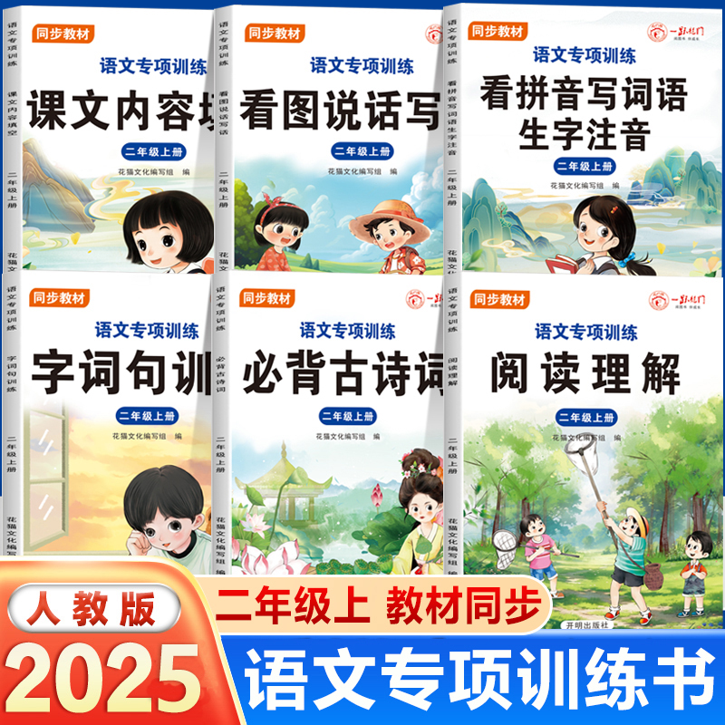 二年级上册语文专项训练人教版