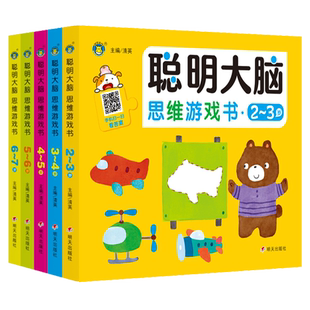 2-3-4-5-6-7岁儿童左右脑开发逻辑思维训练书籍幼儿园三岁以上宝宝书本早教益智幼儿启蒙教材迷宫书专注力训练走迷宫的书大冒险到8
