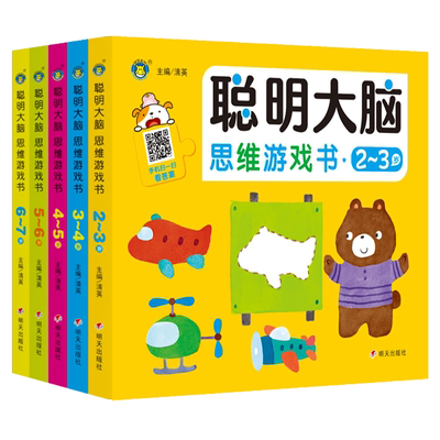 聪明大脑思维游戏书籍
