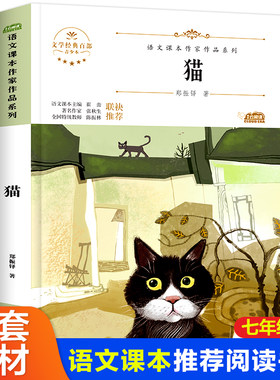 猫郑振铎著 初中生课外书必读经典书目六到七年级 适合青少年儿童的散文类文学作品读物中小学生课外阅读书籍少儿畅销图书