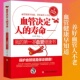 血液内科医学理论教材基础技书籍 血管养护保健大全血液年轻人不老 血管决定人 寿命心脑血管疾病健康早知道生活中