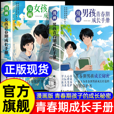 【官方旗舰】漫画青春期男孩女孩