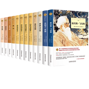 诺贝尔文学奖书籍获奖作品全集新月集飞鸟集泰戈尔正版日瓦戈医生永别了武器高中生初中生课外书必读小说名著适合高中学生看的阅读